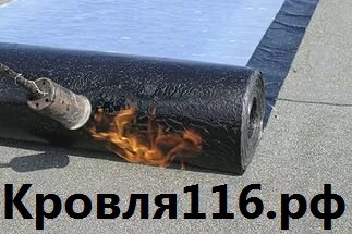 ремонт наплавляемой кровли, кровля116.рф